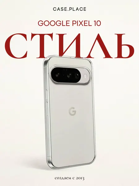 Силиконовый чехол на Google Pixel 10 / Гугл Пиксель 10 прозрачный