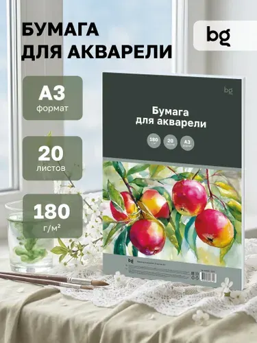 Бумага для акварели 20 листов, А3, 180 г/м2