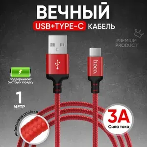 Кабель USB - Type-C для быстрой зарядки смартфонов, планшетов, зарядка для Android, iPhone15, 16, 17, 2м, 3А
