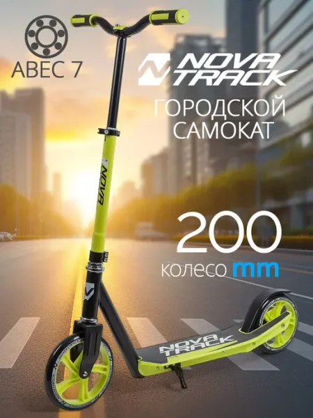 NOVATRACK Самокат городской POLIS, 180 200 мм, дека 54х13