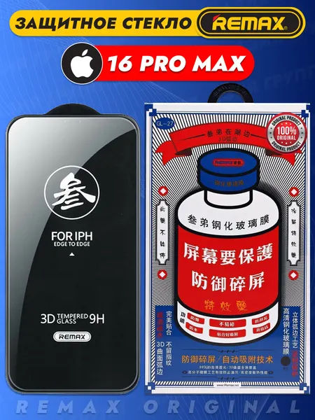 Защитное стекло Remax на iPhone 16 PRO MAX