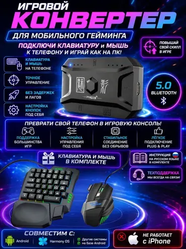 Клавиатура и мышь к телефону игровой контроллер M1 Pro Pubg WoT Blitz Standoff 2 для подключения к смартфону Bluetooth