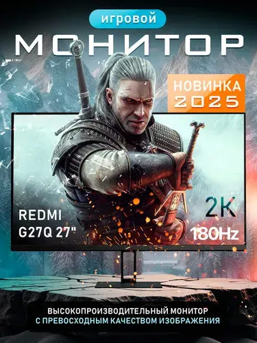 Redmi 27" Монитор Монитор Redmi Display 27 GQ 27" 2K Hz версия 2025 (Display G Pro 27 (P27QBA-RGP)), IPS, 2560x1440 2K, 180 Гц, черный, черно-серый