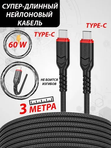Кабель Type-C to Type-C 60W 3м