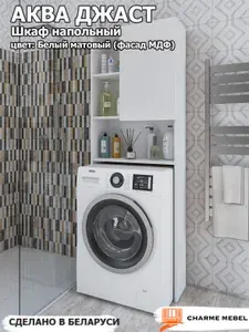 Шкаф-стеллаж в ванную комнату над стиральной машиной АКВА ДЖАСТ 60 180*64*23 см/ МДФ/ Дуб вотан, Графит