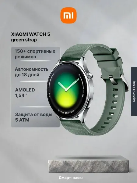 Смарт-часы Xiaomi Watch 5 Juniper Green Strap BHR07WPGL