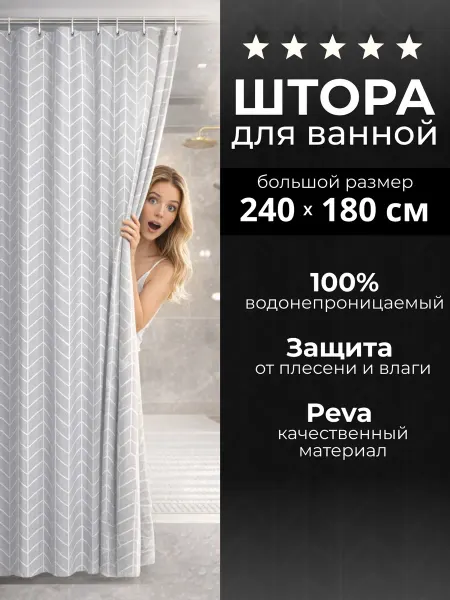 Amaliya Home Штора для ванной и душа 240*180