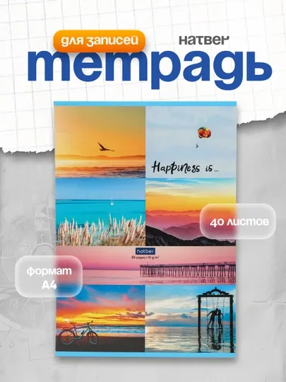 Тетрадь Hatber Premium 40л, А4ф, 180 * 255 мм, 70г/кв.м
