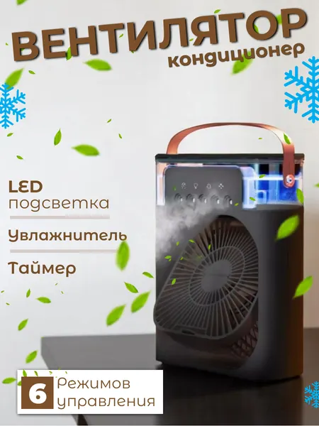 Настольный вентилятор, увлажнитель, мини-кондиционер Mini Cooling Fan, черный