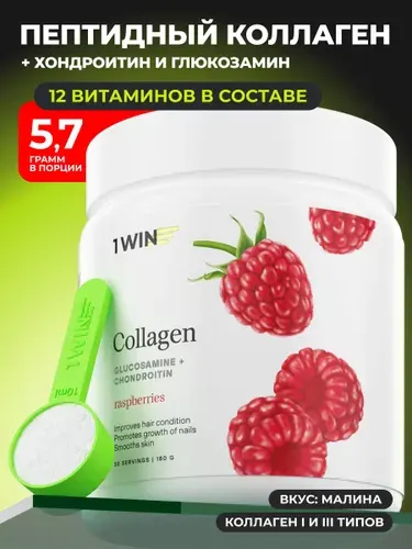 Коллаген порошок с витамином C, Хондроитином и Глюкозамином, Коллаген для кожи, Добавка для связок и суставов со вкусом Малины, курс на 30 дней, 180 грамм collagen бад
