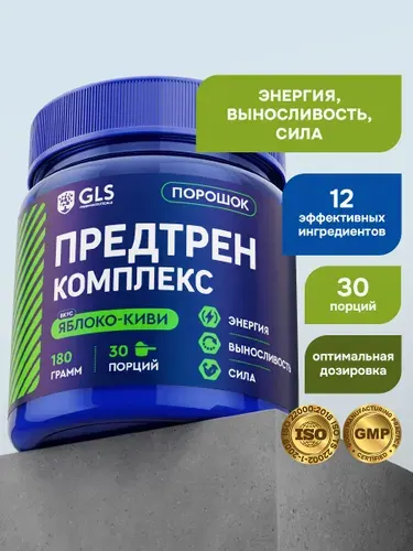 Предтренировочный комплекс GLS со вкусом лесные ягоды 180 г (30 порций) / для силы, жиросжигания, похудения, энергии и выносливости