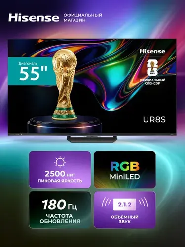 Hisense Телевизор 55UR8S, 180 Гц, 330 Гц (HSR), 330 Гц (VRR), IMAX Enhanced, голосовой помощник, игровой режим, Airplay 55″ 4K UHD, черный