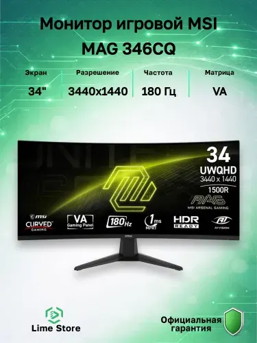 MSI 34" Монитор MAG 346CQ 9S6-3DD71M-016 (9S6-3DD71M-016), VA, 3440x1440 Ultra WQHD, 180 Гц, Изогнутый экран, черный