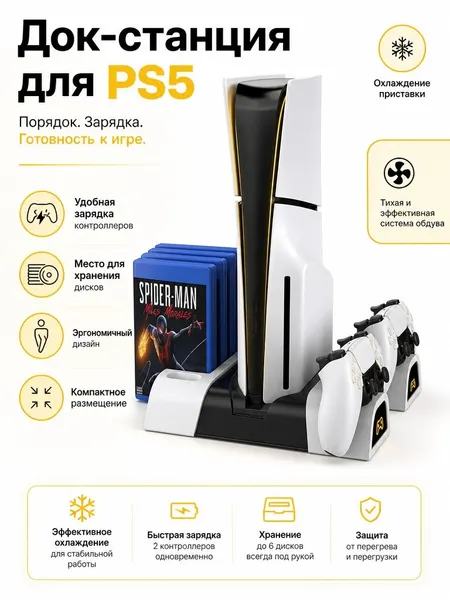 Многофункциональный стенд, для PS5, с функцией охлаждения, док-станция, пластик, белый