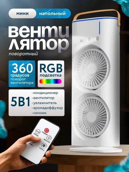 Настольный вентилятор мини кондиционер с функцией увлажнения с RGB подсветкой белый