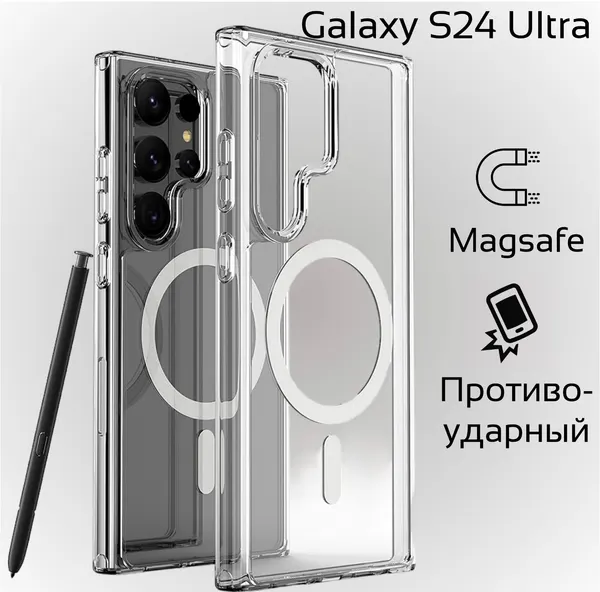 Чехол для Samsung S24 Ultra, Магсейф, противоударный, с поддержкой беспроводной зарядки. прозрачный