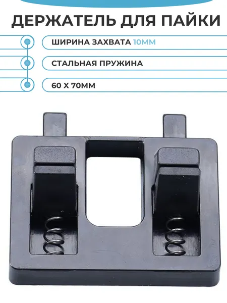 Держатель для пайки проводов (третья рука)