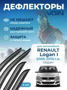 Дефлекторы окон Voin для Renault Logan 1 2005-2015. Ветровики на Рено логан 1, накладные, 4 шт.