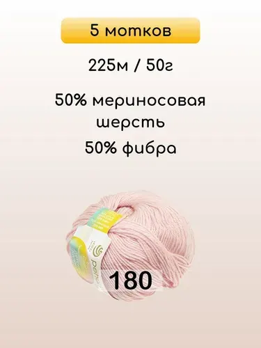 Пряжа Пехорка Детский каприз, 5 мотков, 180 св.бегония
