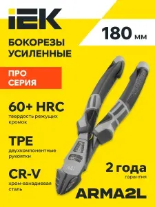 Бокорезы усиленные 180мм K4 ARMA2L 5 IEK