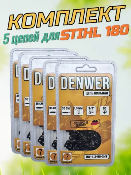 DENWER 5 шт цепей для бензопилы Штиль 180 50 звеньев