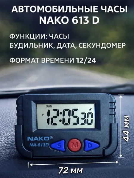 Электронные автомобильные часы для авто в машину c будильником