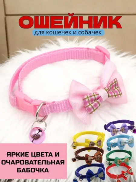 S.V.Store ошейник для кошек и маленьких собак розовый