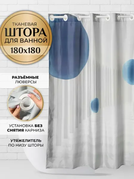 ANISIAHOME Штора для ванной тканевая на люверсах 180*180