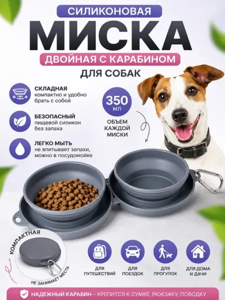 Миска складная для собак и кошек