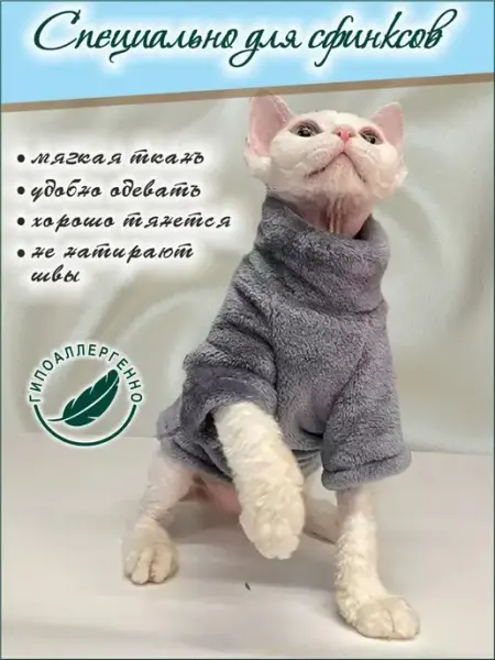 Мусси пусси Свитер для кошек