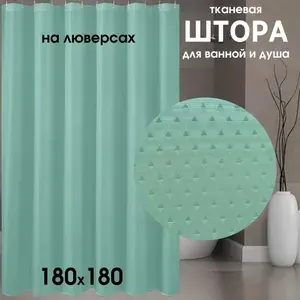 Lolocandy by collection Штора для ванной тканевая, высота 180 см, ширина 180 см.