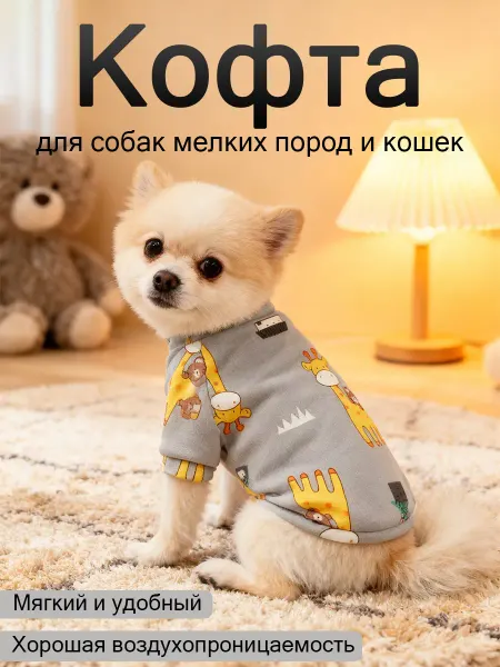 Одежда толстовка для собак и кошек
