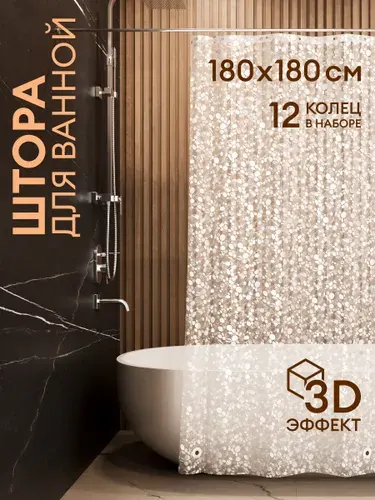 Штора для ванной комнаты 180*180, Defender Home