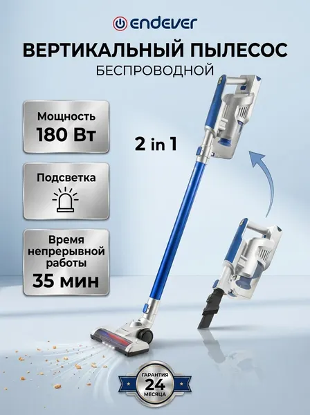 Беспроводной вертикальный пылесос Endever Skyclean VC-302 ,180 Вт, ручной пылесос для сухой уборки