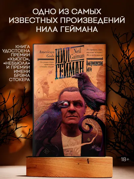 Издательство АСТ Американские боги