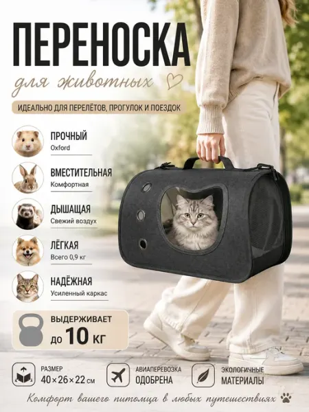 Переноска для кошек до 10 кг для самолета и поездок
