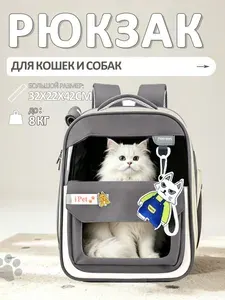 Рюкзак переноска для кошек и собак