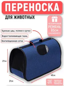 Сумка переноска для кошек и собак