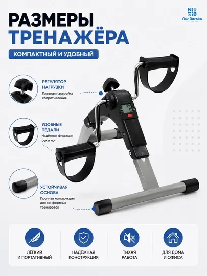 Мини велотренажер для ног домашний