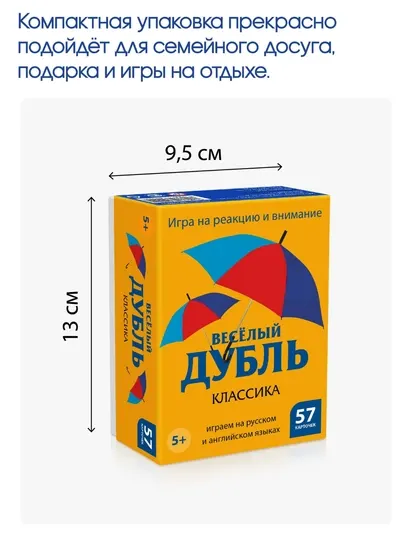Настольная игра "Весёлый Дубль" — развивающая игра для детей и всей семьи