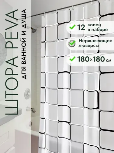 Штора для ванной комнаты водонепроницаемая Peva 180*180