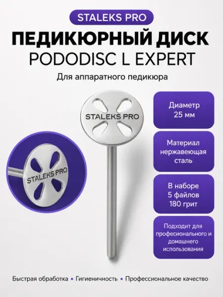 Staleks Диск для педикюра S удлиненный с файлами 180 грит 5 шт