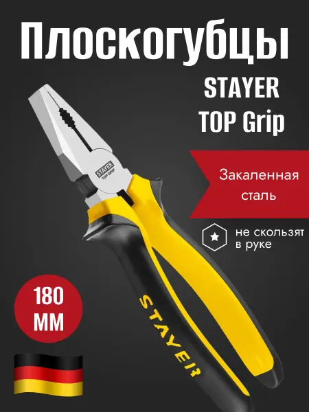 Stayer Плоскогубцы комбинированные TOPGrip, 180мм