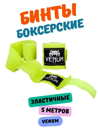 Боксерские бинты