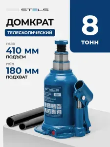 Домкрат автомобильный бутылочный STELS, 8т, 180-410 мм, телескопический механизм и предохранительный клапан, основание и корпус из стали, домкрат гидравлический, 51150