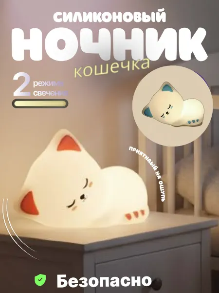 Светильник ночник детский силиконовый Кошечка