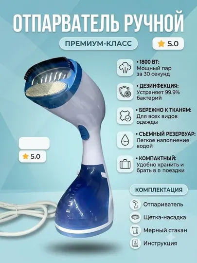 Отпариватель для одежды ручной вертикальный, мощный отпариватель 1800 Вт, утюг дорожный