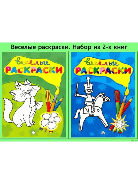 Лабиринт Набор раскрасок Кошка - Солдатик