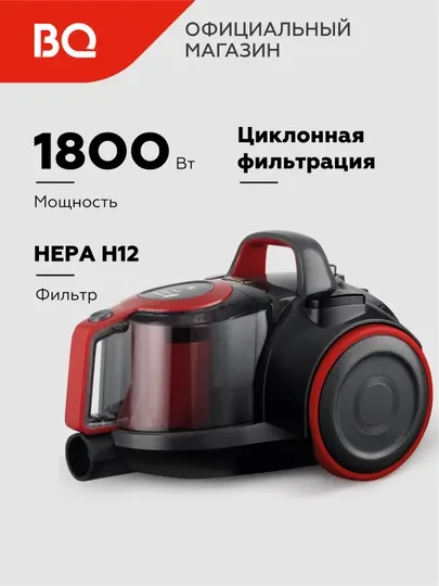 Пылесос циклонный BQ VC1809C, 1800 Вт, объем 2.5 л, мощность всасывания, 380 Вт