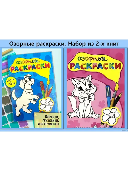 Лабиринт Набор раскрасок Кошка - Щенок